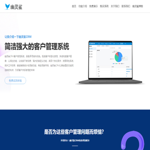 CRM客户管理系统-客户跟进系统-幽灵鲨CRM
