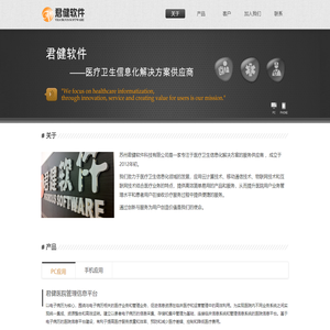 苏州君健软件科技有限公司