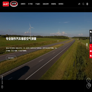 青岛阿勒世通科技有限公司_空气悬架弹簧,卡车空气弹黄,拖车空气弹簧
