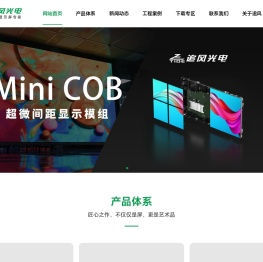 昆明追风光电科技有限公司-一站式LED显示屏省级采购运营中心