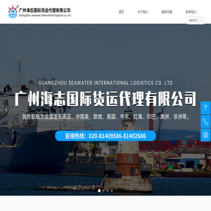 广州市海志国际货运代理有限公司