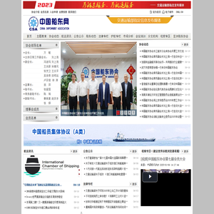 中国船东协会