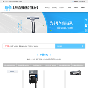 网站首页-上海晗信环保科技有限公司