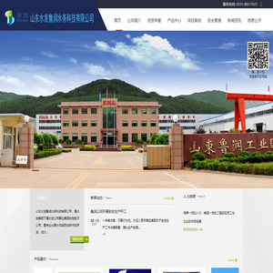 山东水发鲁润水务科技有限公司