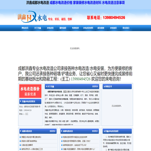成都水电改造|成都专业水电改造公司|成都水电安装公司|成都水电改造价格 - 洪鑫专业水电改造