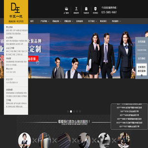 南京西装定做-南京工作服定做-南京帝王服饰有限公司