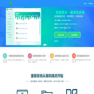 装机精灵一键重装系统
