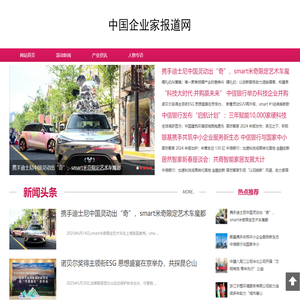 中国企业家报道网_报道企业新闻