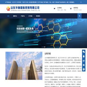 『山东华鲁国际贸易有限公司-官方网站』 – 塑料原料（PE/PP/其他）农用薄膜 功能薄膜 PP 塑料 石油焦 棉花