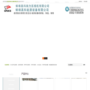 蚌埠高科瑞力压缩机有限公司