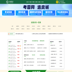 奕诚教育-专注电网校园招聘考试培训