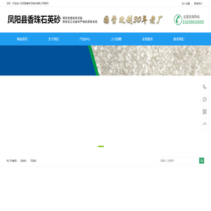 安徽省凤阳县香珠石英砂有限公司|凤阳石英砂|凤阳硅微粉-凤阳香珠石英砂