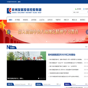 赣州发展投资控股集团