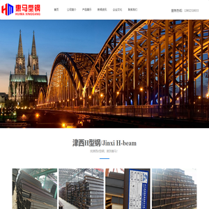 津西H型钢|津西工字钢|津西槽钢_唐山市惠马贸易有限公司代理商