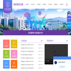 大连民族大学招生网