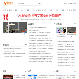 时尚家居网【时尚的家居家装建材行业新闻资讯门户】