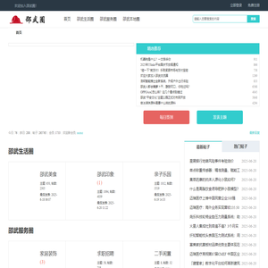 首页 - 邵武圈
