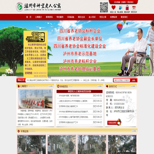 泸州养老院,泸州敬老院,泸州老人公寓,泸州老年公寓,泸州市神望老人公寓