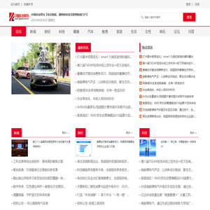 中国科技周刊【结合智能、趣鲜的科技互联网新闻门户】