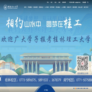 欢迎访问桂林理工大学