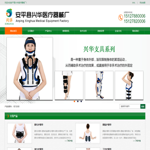 医用外固定支具-腰椎护腰带-体位垫-可塑夹板厂家-安平县兴华医疗器械厂