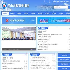 巴中市教育考试院 - 巴中市教育考试院