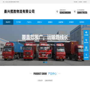 嘉兴揽胜物流有限公司