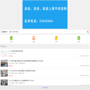房屋交易梁平房屋交易，梁平房产频道 - 手机梁平信息网