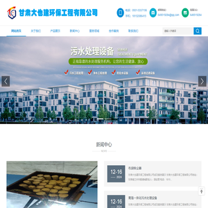 甘肃大也建环保工程有限公司