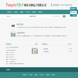 广州市方和电子有限公司