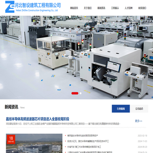河北智设建筑工程有限公司——智在科技 创新建设