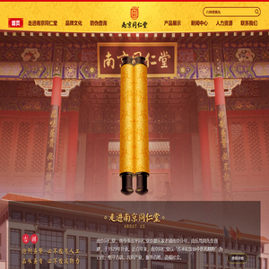 南京同仁堂药业有限责任公司