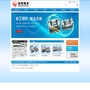浙江恒田科技有限公司-高翔模具