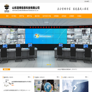 山东冠博信息科技有限公司欢迎您！安防监控 网络工程 安全管理系统-山东冠博信息科技有限公司欢迎您！安防监控 网络工程 安全管理系统