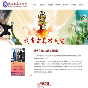 武当玄真功夫院_武当功夫_武当武术_武当太极