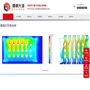 青岛德纳有限元科技有限公司 分析设计服务 仿真技术服务  有限元分析 结构仿真 流体流动分析 热分析 应力分析-