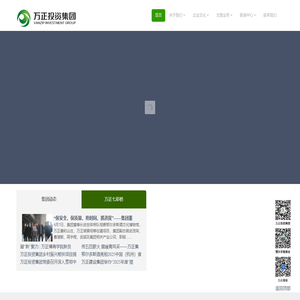 万正投资集团