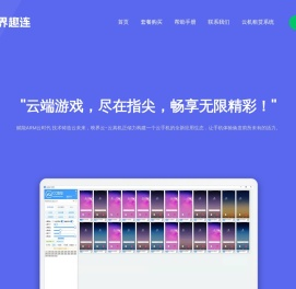 映界云-云真机手游专用云手机、跨平台云手机、安卓云真机托管