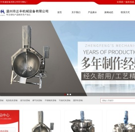 夹层锅-温州市正丰机械设备有限公司