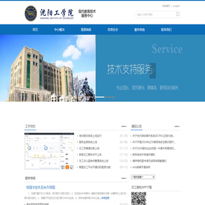 沈阳工学院网络管理中心