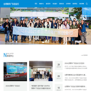 台湾青年广东创业行