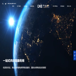 罗新国际货运代理_供应链服务商_跨境物流_国际空运海运