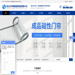 昆山市天泰鑫塑胶制品有限公司-防静电PVC门帘,防静电PVC透明帘,防静电透明网格帘