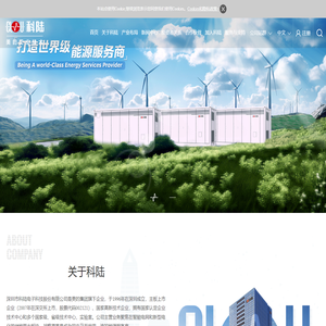 科陆—打造世界级能源服务商