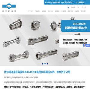 进口螺栓_高温合金_哈氏合金_蒙乃尔合金_精密零件加工_马氏体不锈钢_不锈钢螺丝螺栓_高强度螺栓-栢尔斯道弗工业技术（上海）有限公司