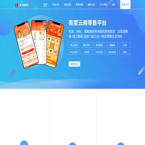 有度云商零售管理系统,实体门店小程序,小程序,门店收银系统,社区零售