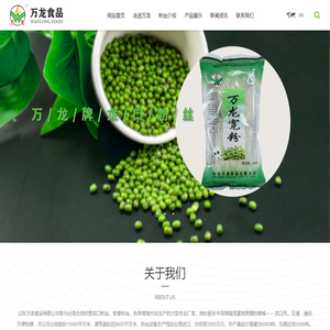 山东万龙食品有限公司