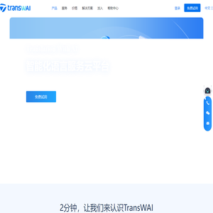 TransWAI音视频翻译平台