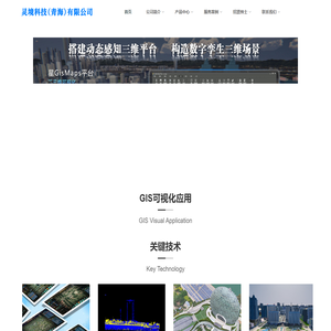灵境科技（青海）有限公司
