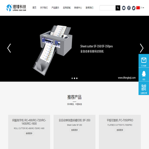 伺服刻字机、全自动单张标签切割机、平板式切割机、数码模切机、卡片切割机--LIFENG理锋-深圳市理锋机电科技有限公司官方网站